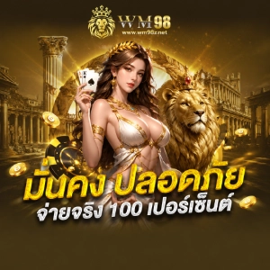 wm 98 vip