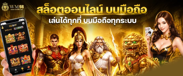 wm98 สล็อต